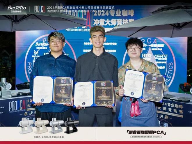 E6Air助力2024 PCA咖啡大师总决赛CQ9电子游戏平