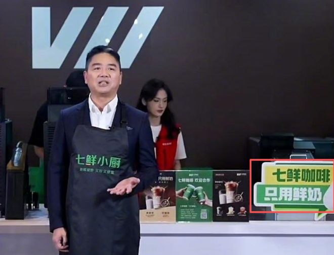 自家咖啡！首推99元瑞幸慌了CQ9电子游戏网站刘强东带货(图3)