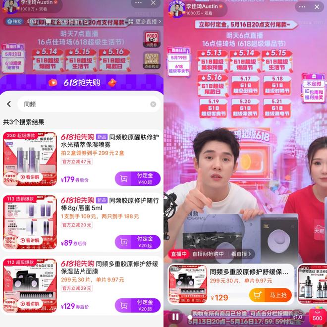 锦波生物共创的美妆品牌“同频”CQ9电子版入口李佳琦带火了与(图3)